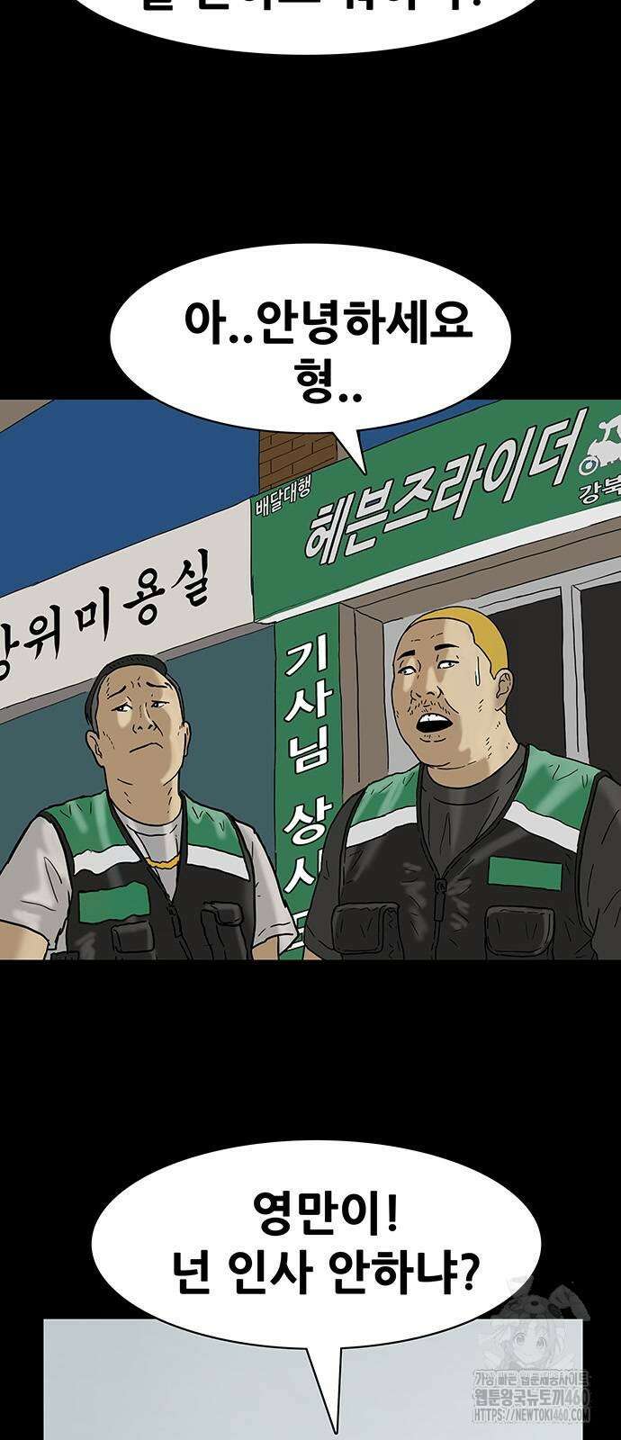 배달왕 44화 2