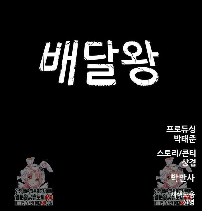 배달왕 44화 38