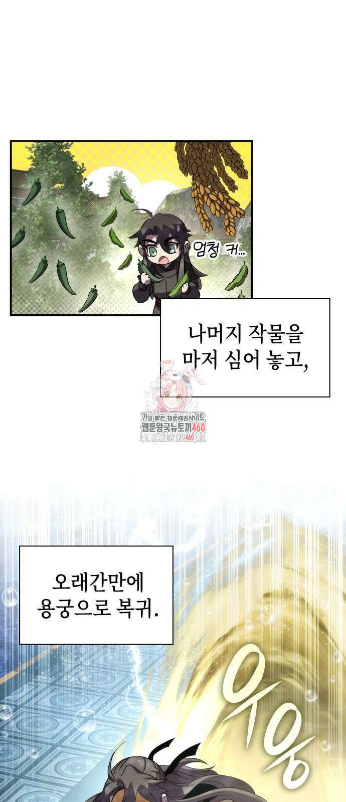 약빨이 신선함 100화 1