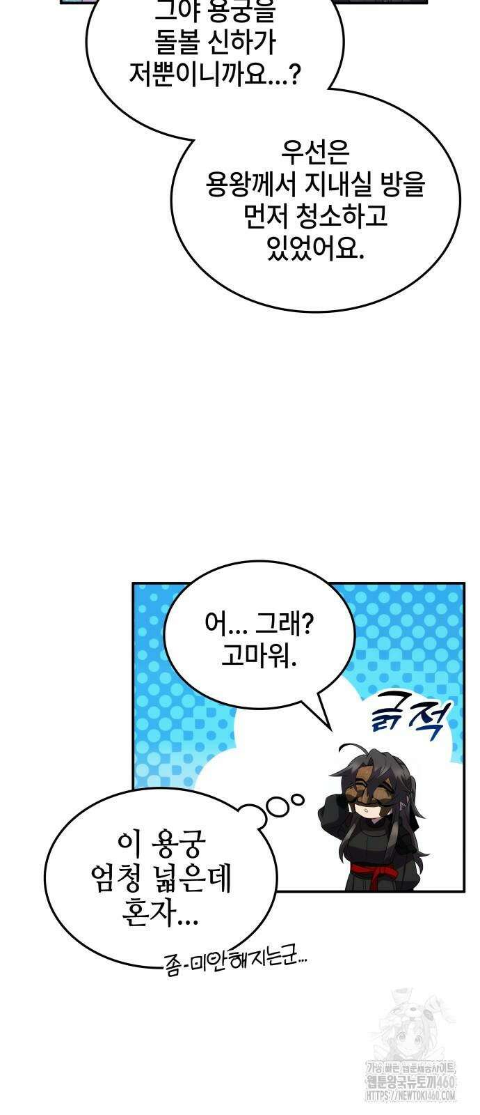 약빨이 신선함 100화 5