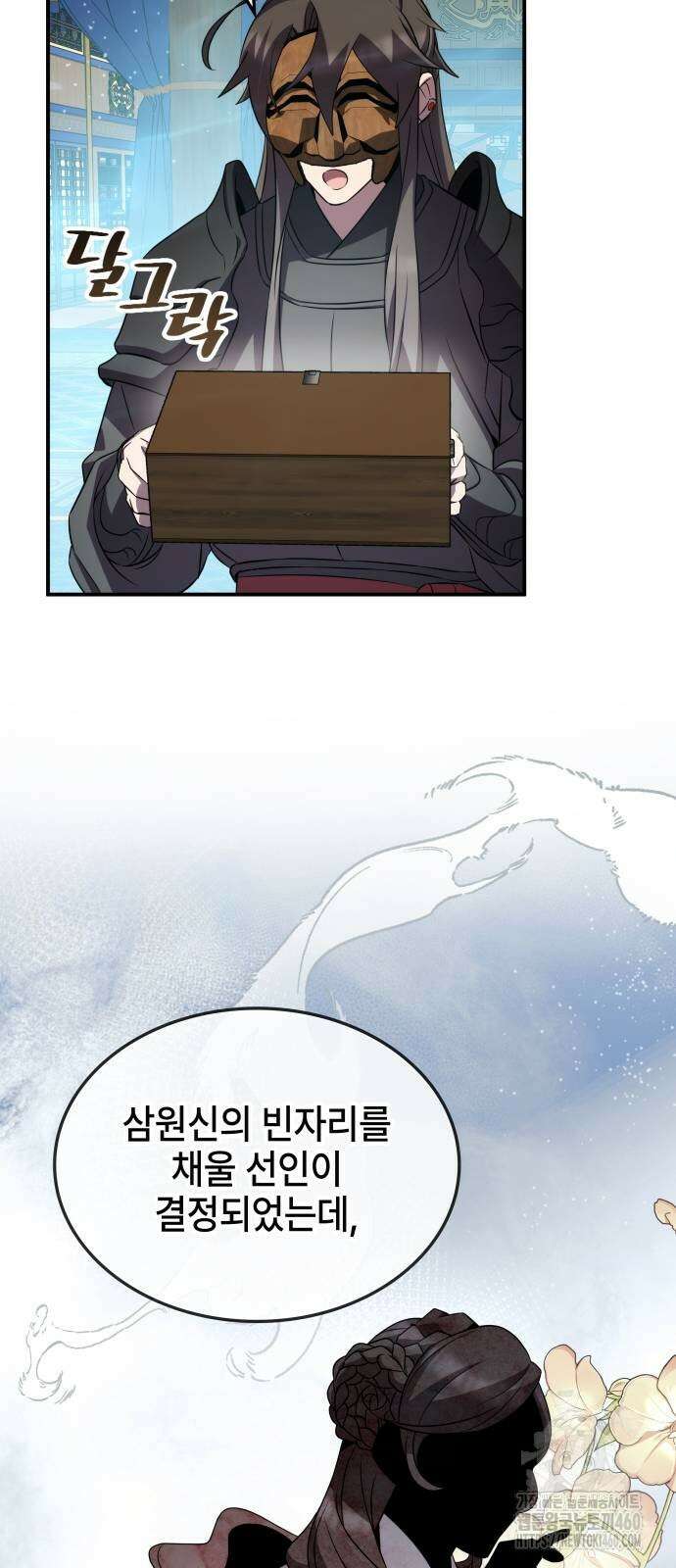약빨이 신선함 100화 8