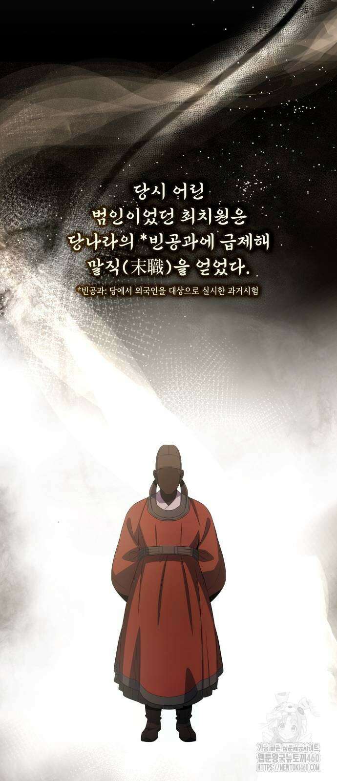 약빨이 신선함 100화 13