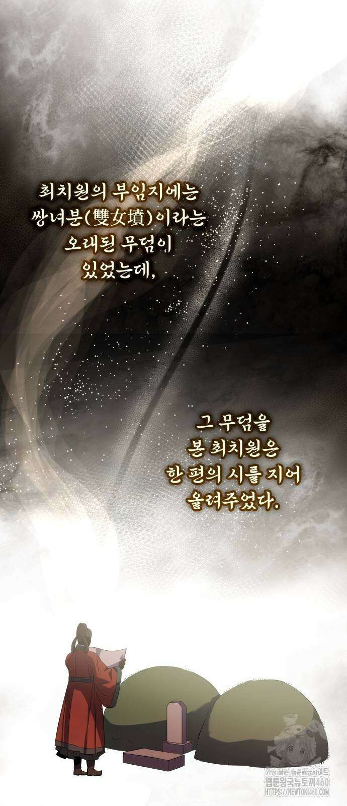 약빨이 신선함 100화 14