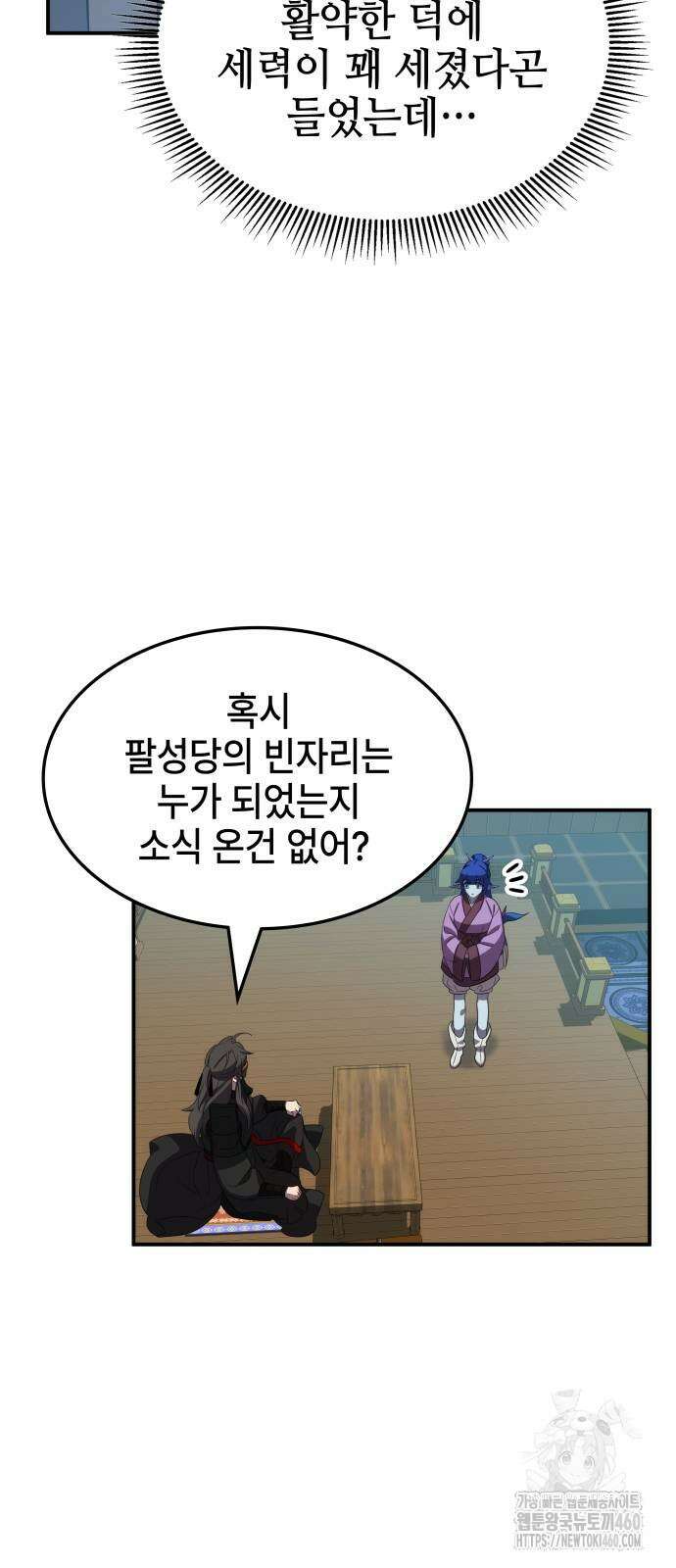 약빨이 신선함 100화 28