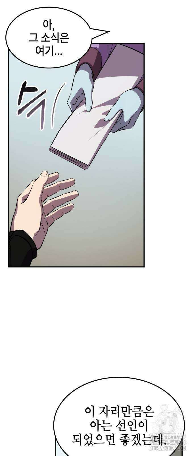 약빨이 신선함 100화 29
