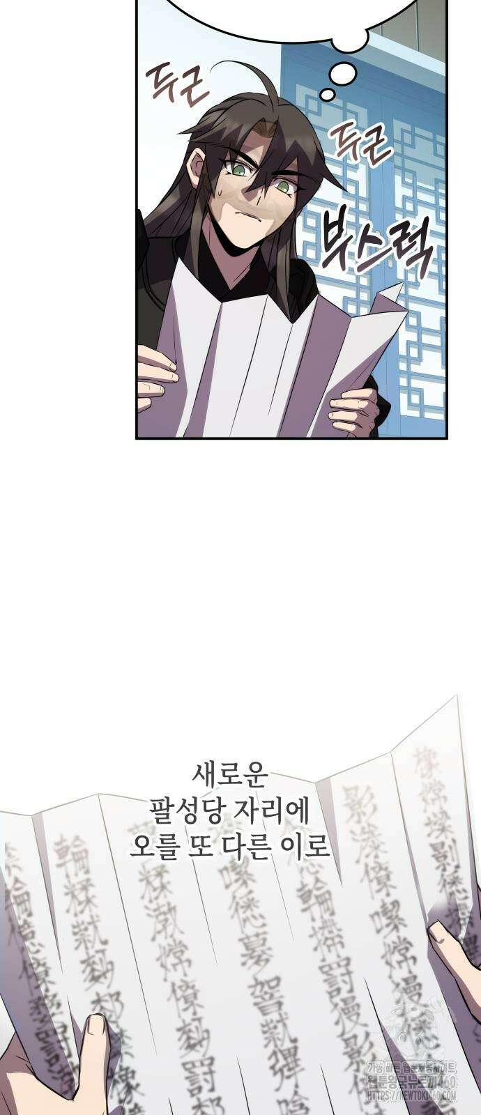약빨이 신선함 100화 30