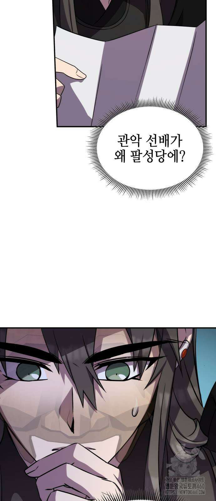 약빨이 신선함 100화 33