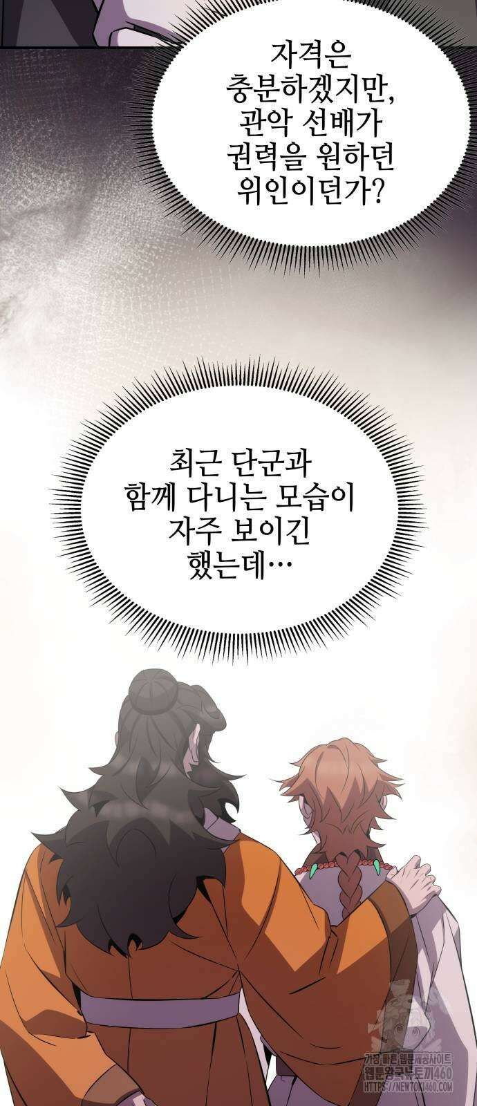 약빨이 신선함 100화 34