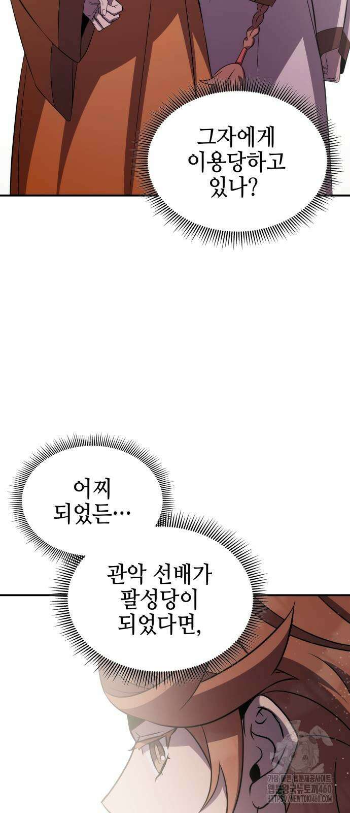 약빨이 신선함 100화 35