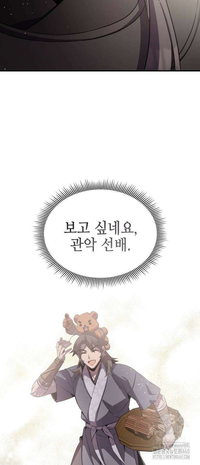 약빨이 신선함 100화 37