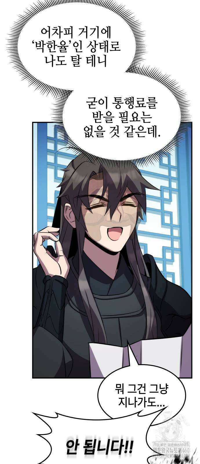약빨이 신선함 100화 41