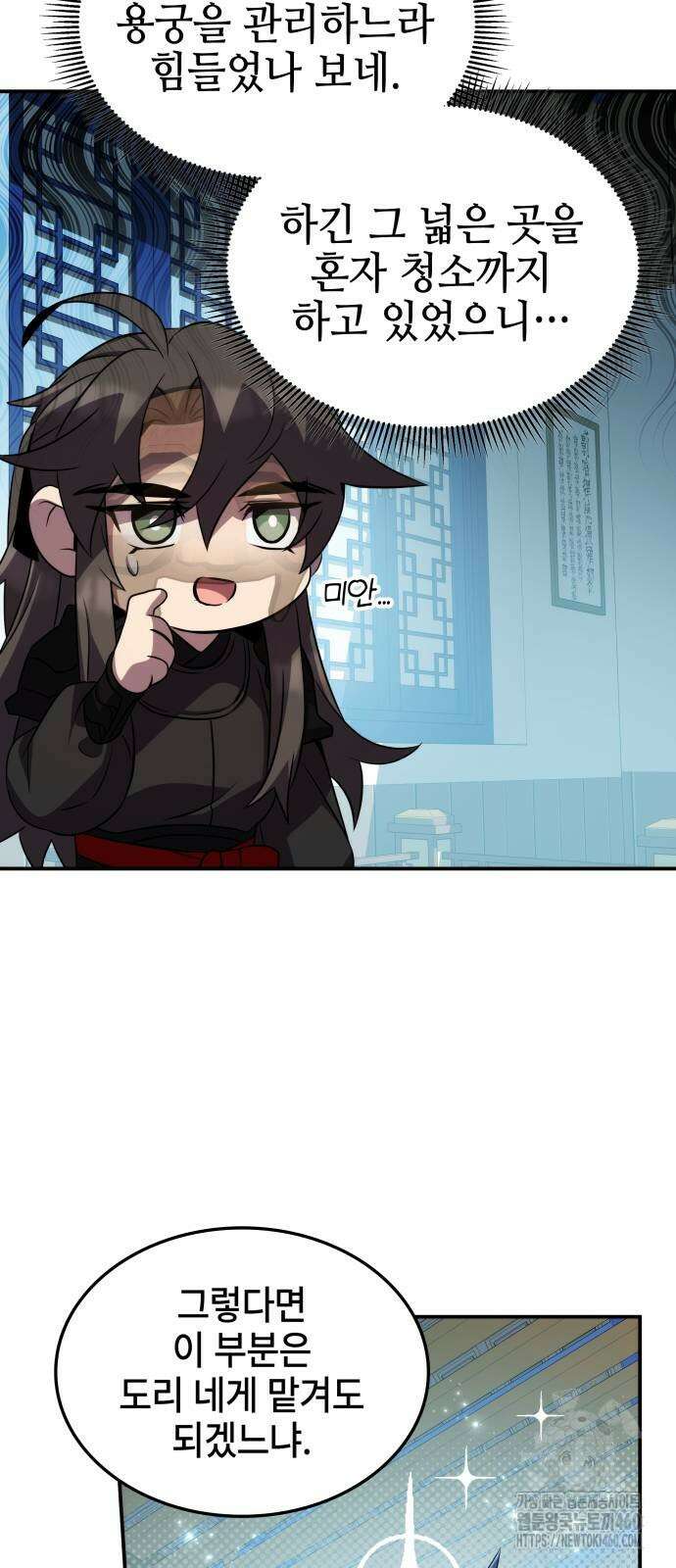 약빨이 신선함 100화 47