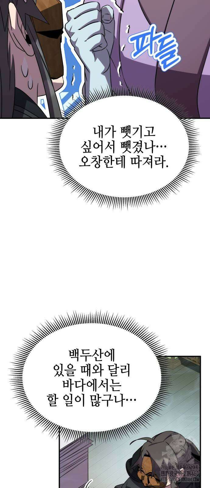 약빨이 신선함 100화 56