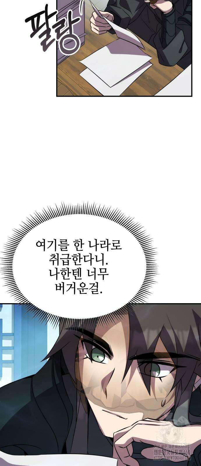 약빨이 신선함 100화 57