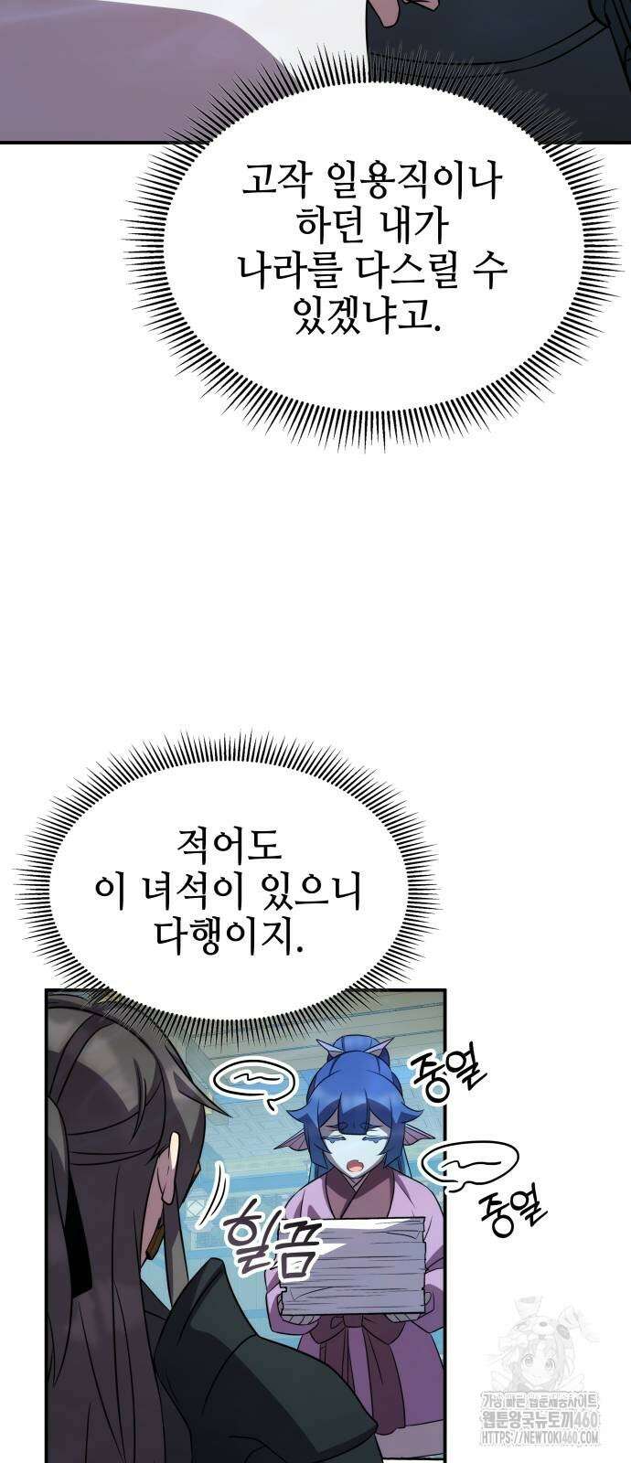 약빨이 신선함 100화 58