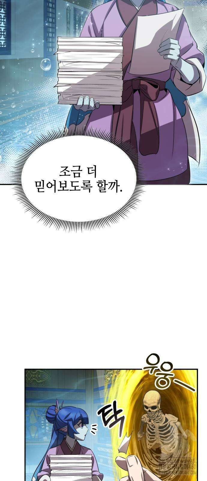 약빨이 신선함 100화 60