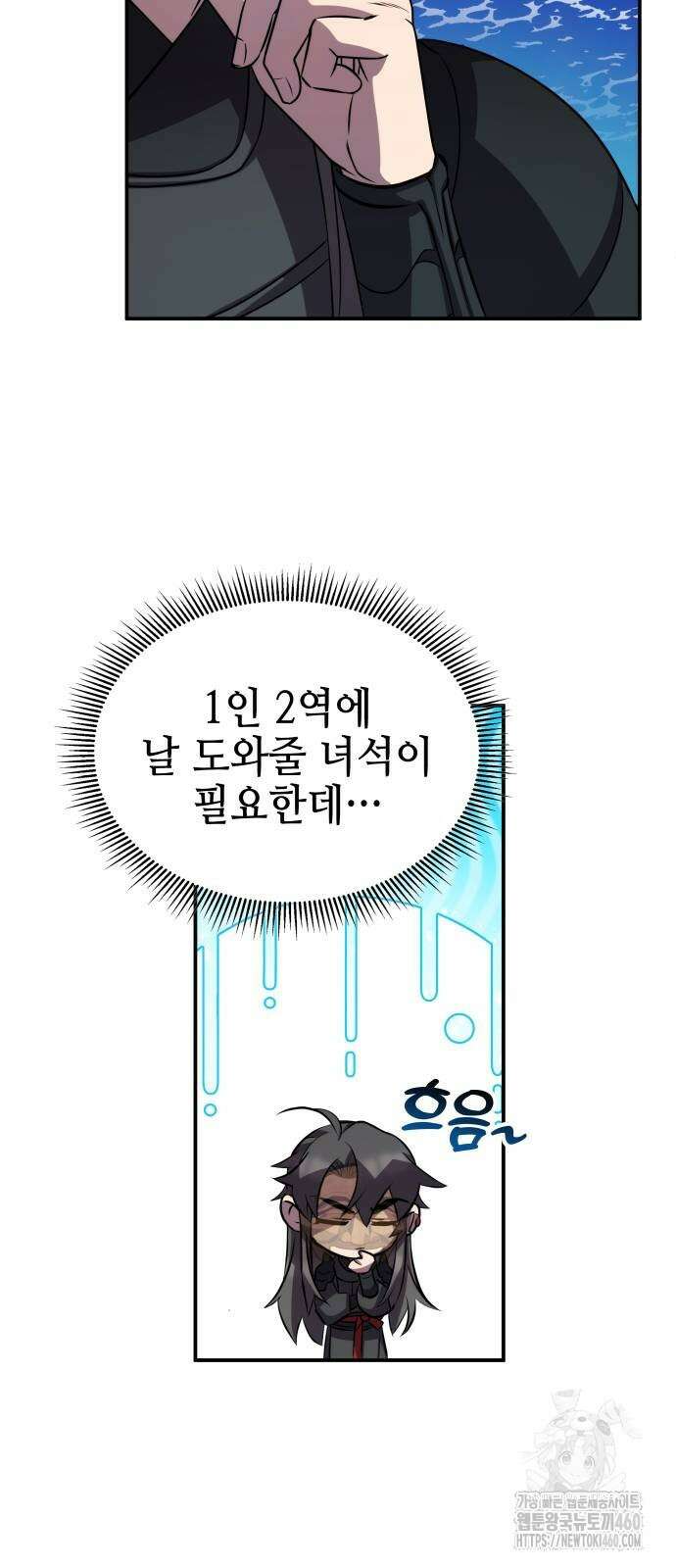 약빨이 신선함 100화 66