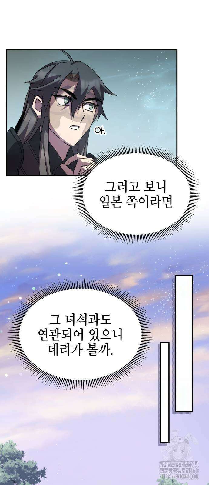 약빨이 신선함 100화 67