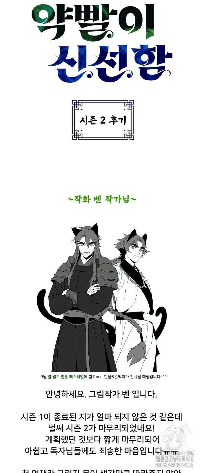 약빨이 신선함 100화 75