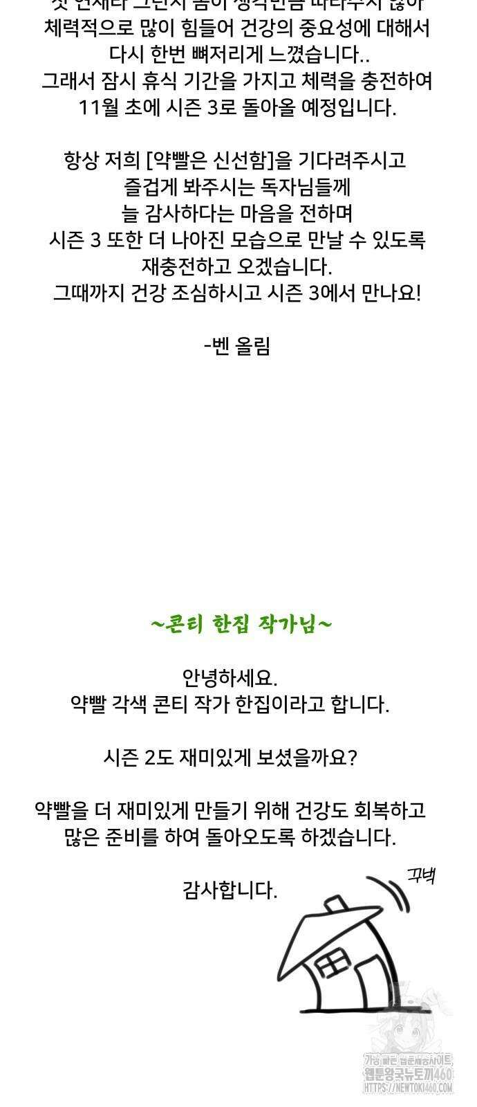 약빨이 신선함 100화 76