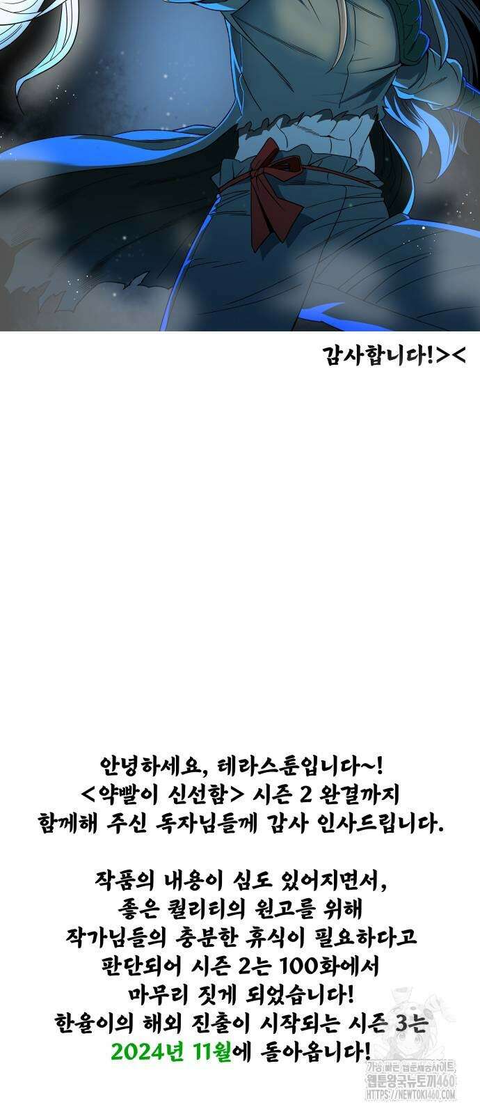 약빨이 신선함 100화 78