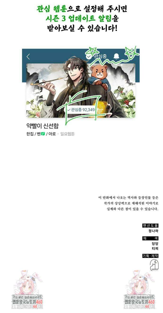 약빨이 신선함 100화 79