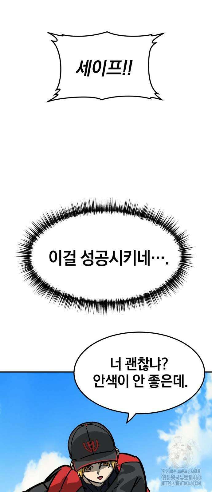 위닝샷! 시즌2 48화 13