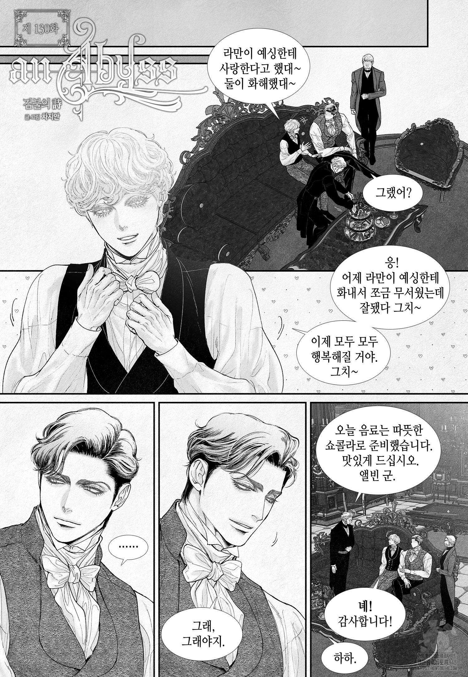 an Abyss : 검불의詩 130화 2