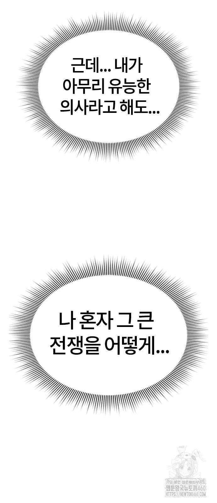 닥터, 조선 가다 6화 29