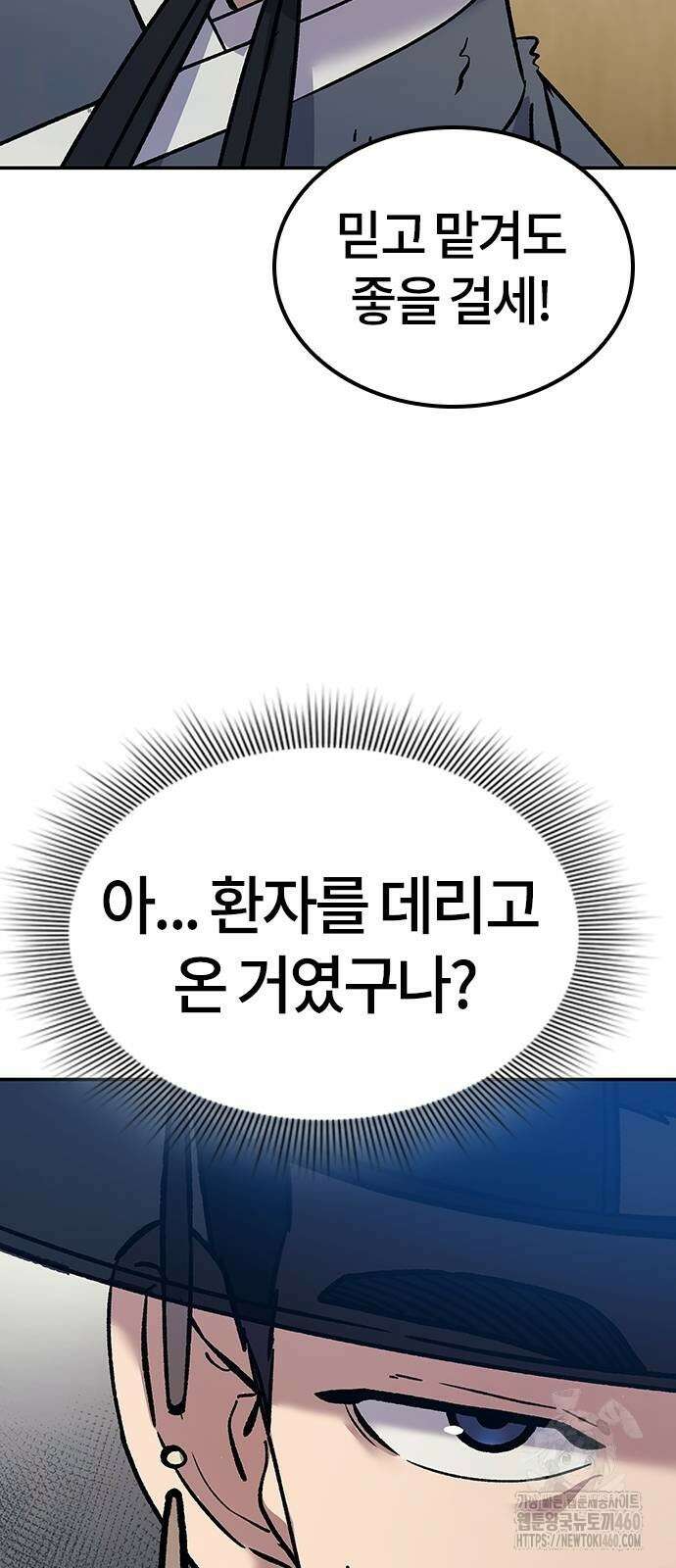 닥터, 조선 가다 6화 38