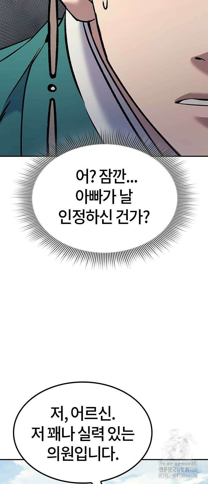 닥터, 조선 가다 6화 39