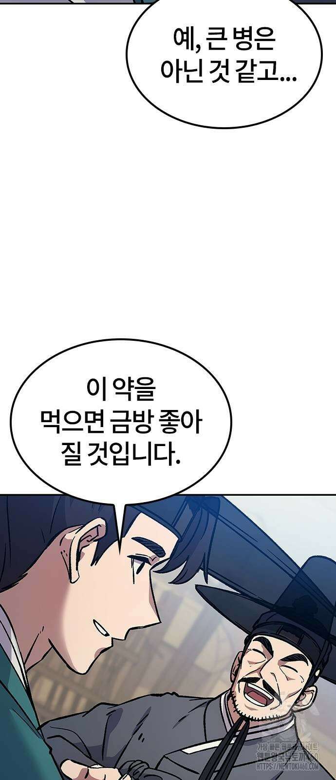 닥터, 조선 가다 6화 79