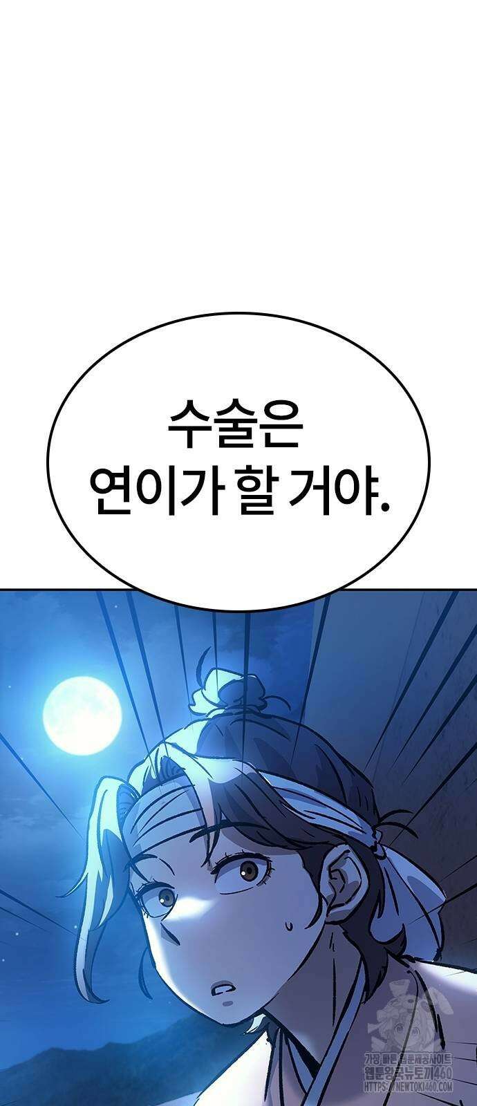 닥터, 조선 가다 6화 104
