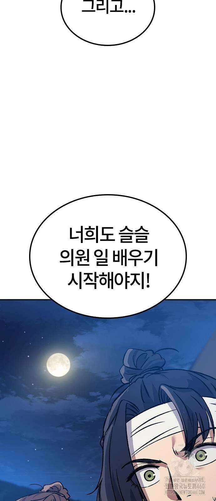 닥터, 조선 가다 6화 107