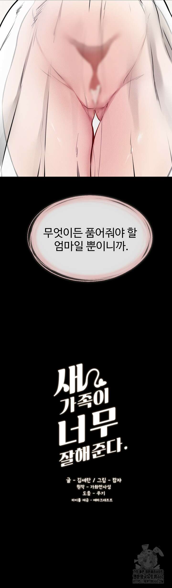 새 가족이 너무 잘해준다 36화 3
