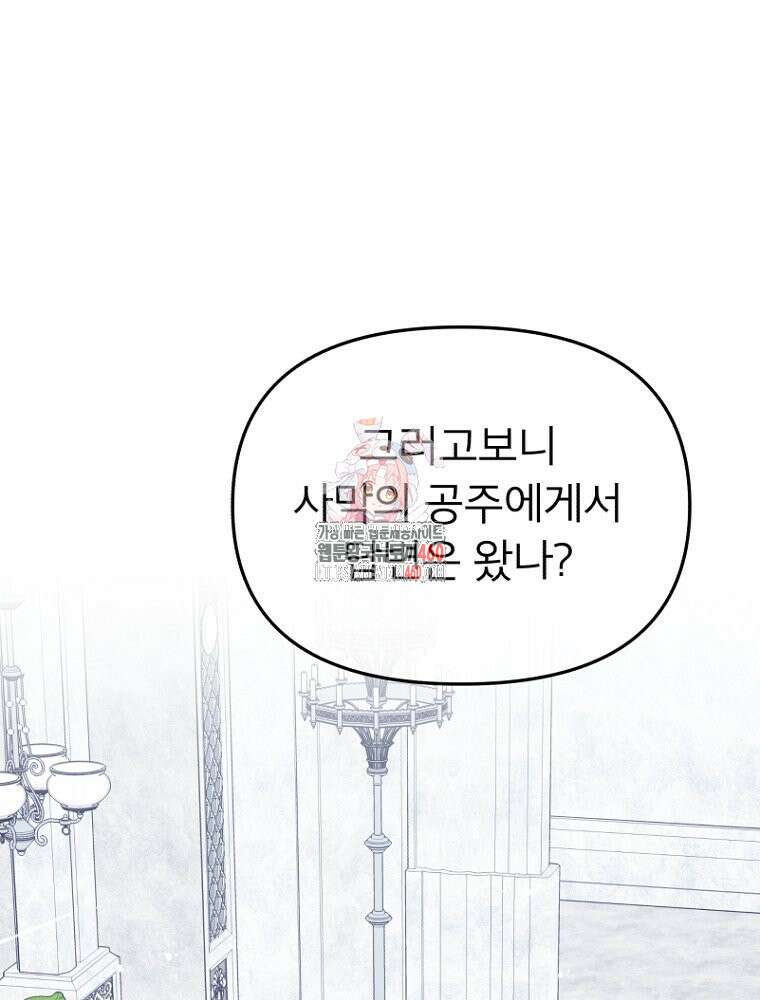 그 책에 마음을 주지 마세요 94화 1