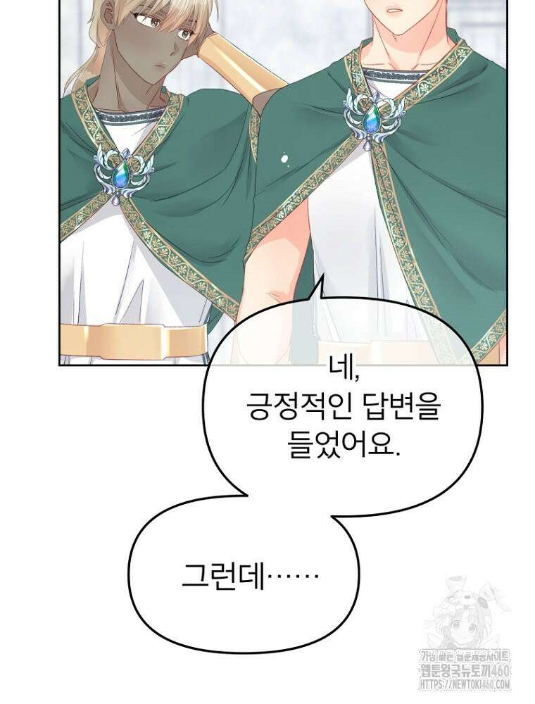 그 책에 마음을 주지 마세요 94화 4