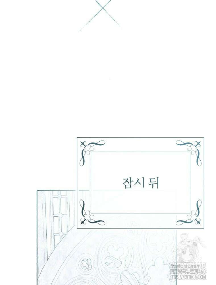 그 책에 마음을 주지 마세요 94화 7