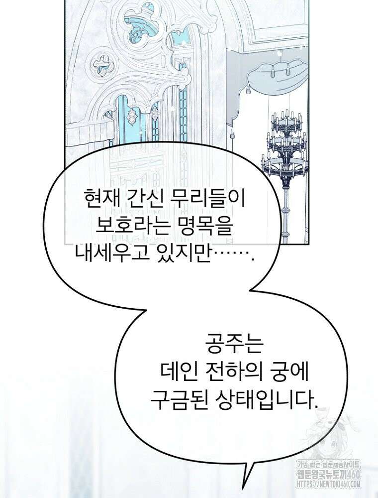 그 책에 마음을 주지 마세요 94화 8
