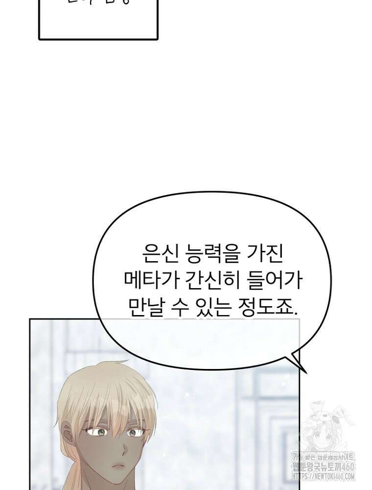 그 책에 마음을 주지 마세요 94화 10