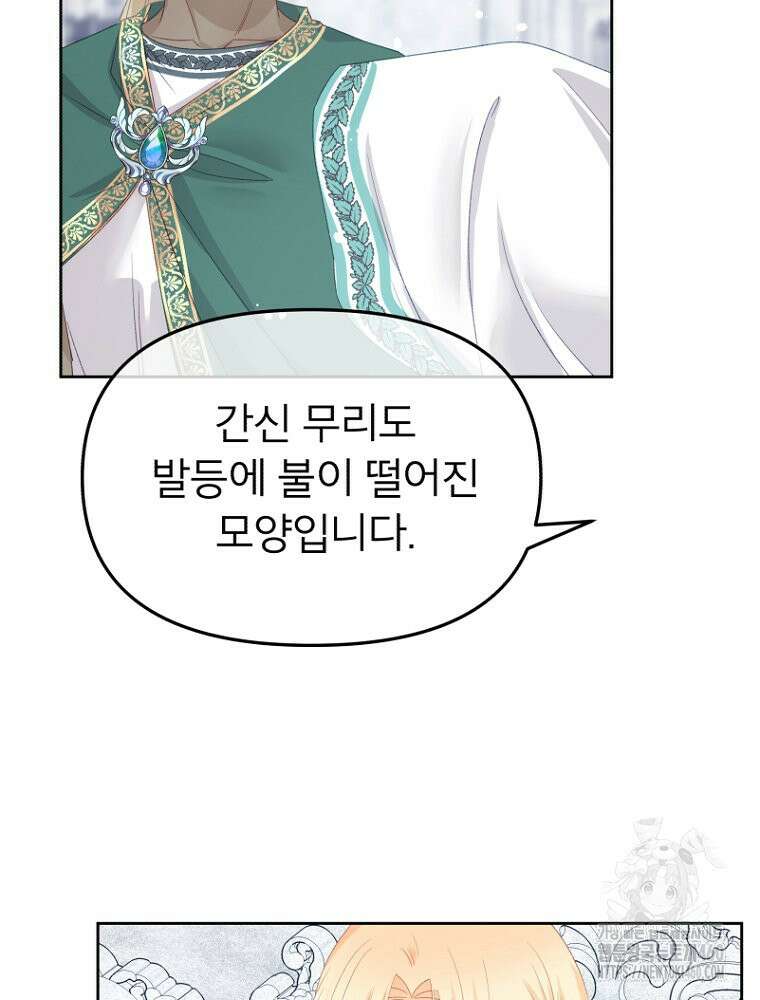 그 책에 마음을 주지 마세요 94화 11