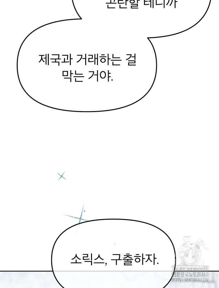 그 책에 마음을 주지 마세요 94화 13