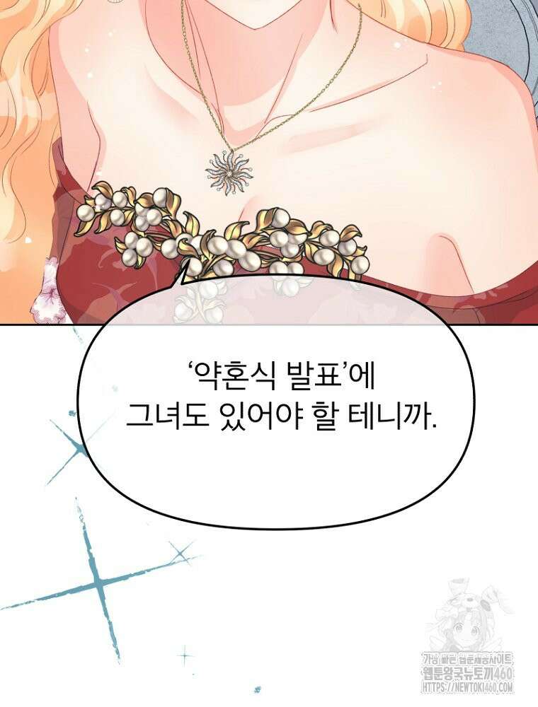그 책에 마음을 주지 마세요 94화 16