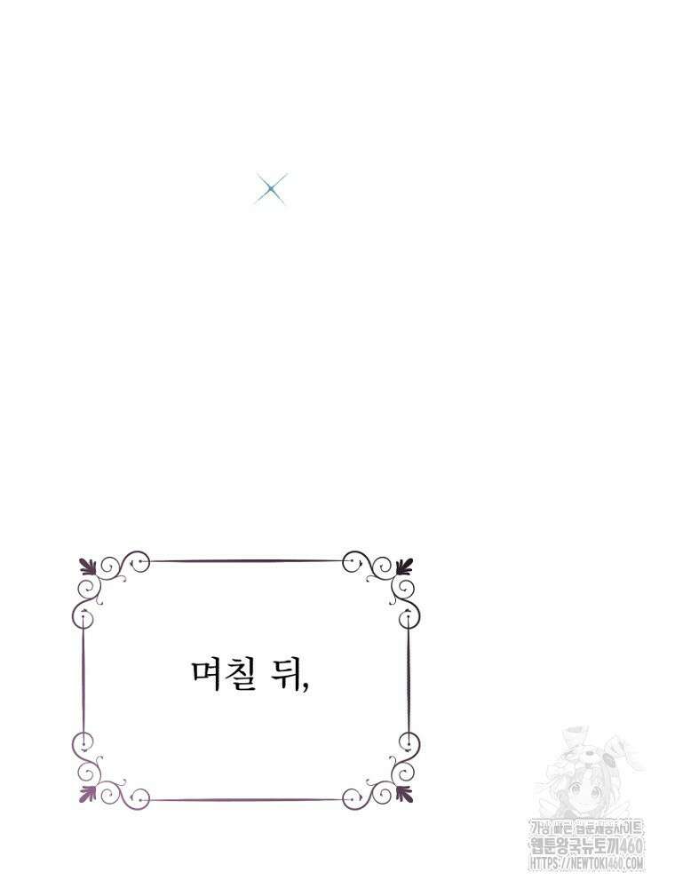 그 책에 마음을 주지 마세요 94화 17