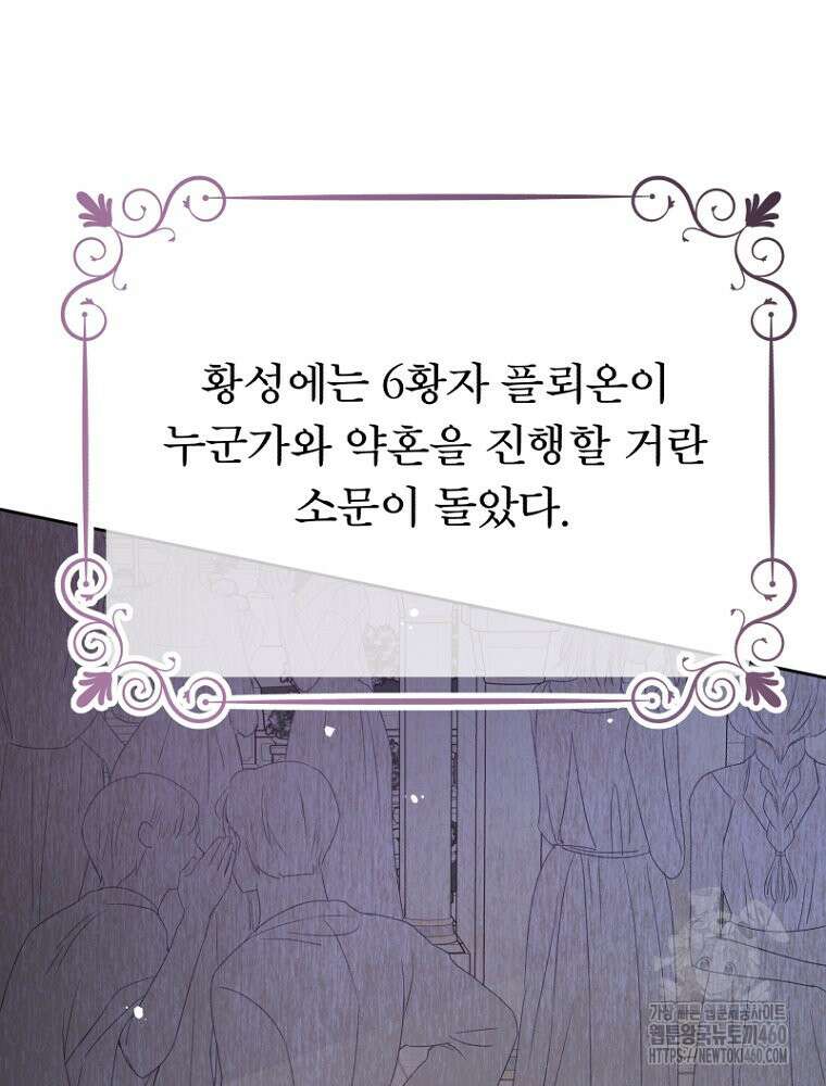 그 책에 마음을 주지 마세요 94화 18