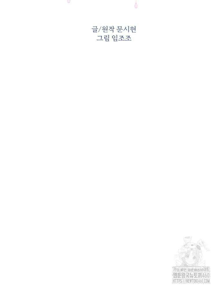 그 책에 마음을 주지 마세요 94화 23
