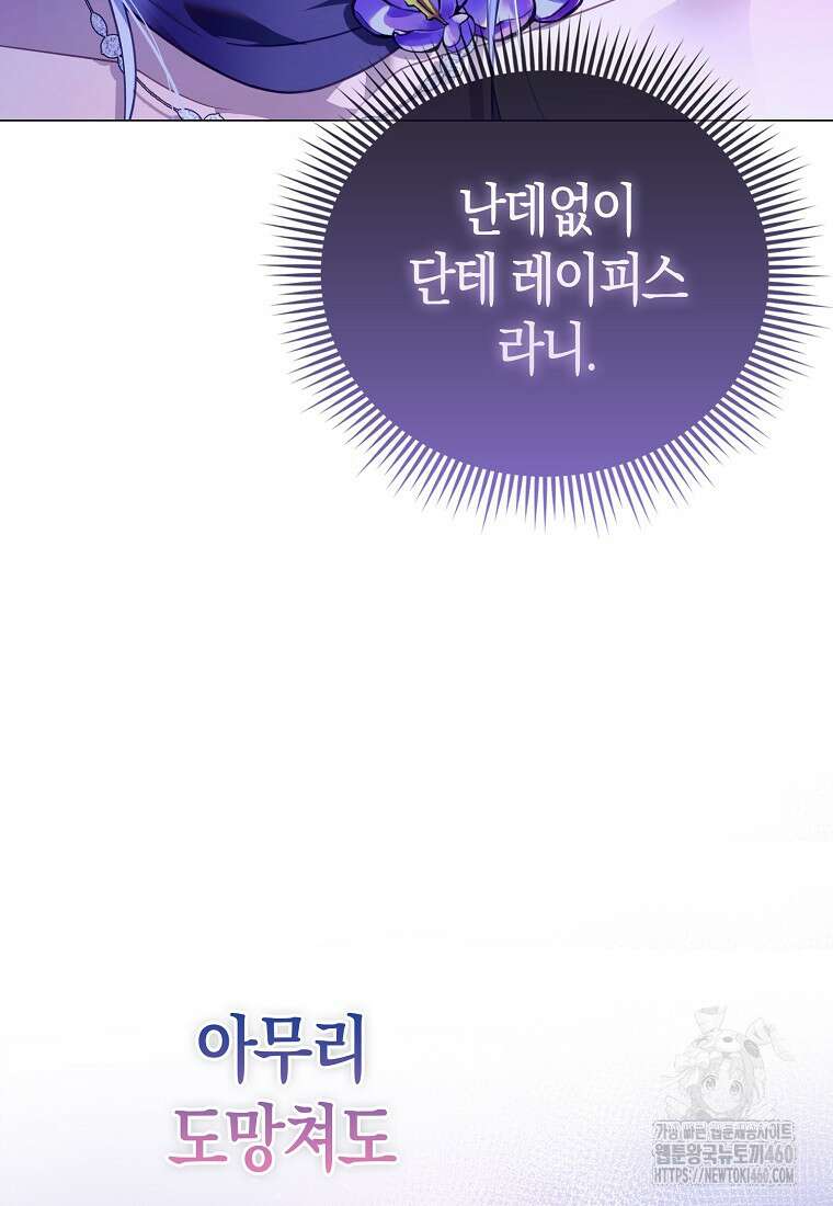 악역 공작 영애의 특별한 쌀 재배법 51화 8