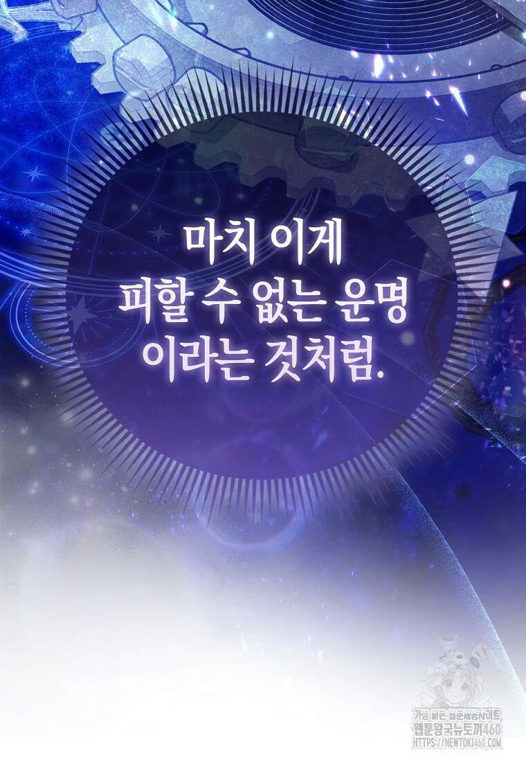 악역 공작 영애의 특별한 쌀 재배법 51화 11