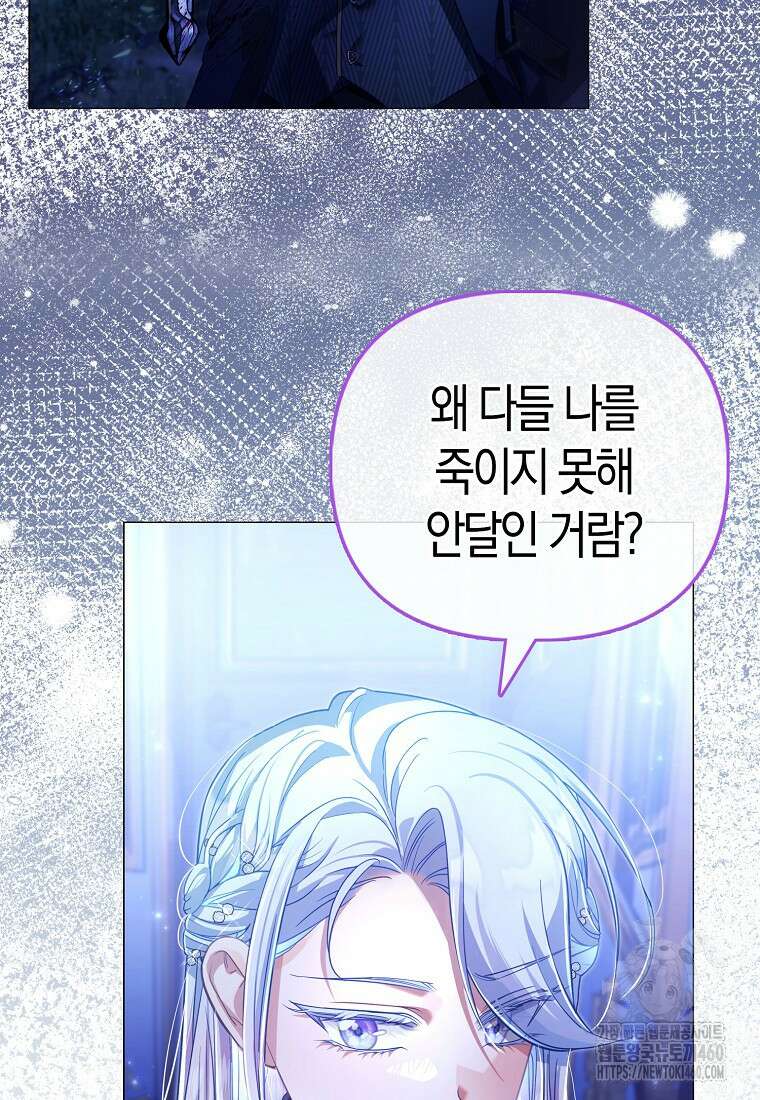 악역 공작 영애의 특별한 쌀 재배법 51화 13