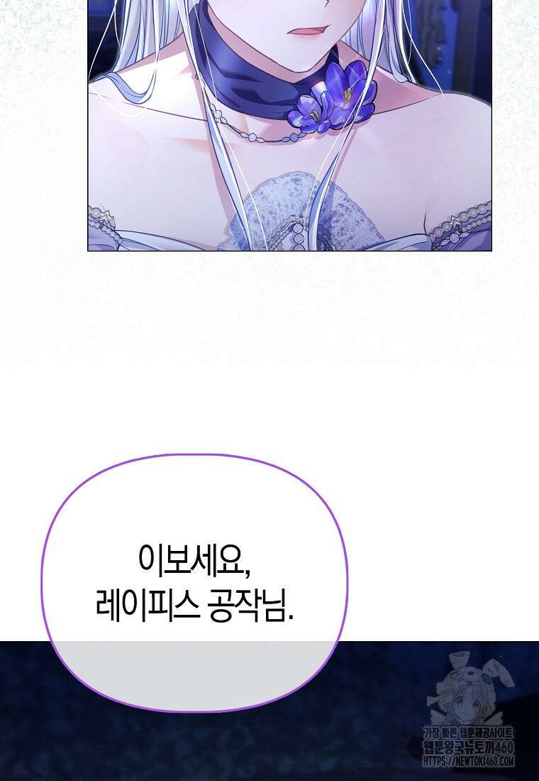 악역 공작 영애의 특별한 쌀 재배법 51화 14